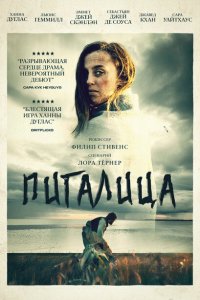  Пигалица (2021 ) 
