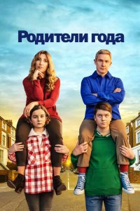  Настрогали (2020 ) 