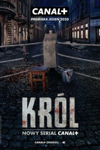  Король (2020 ) 