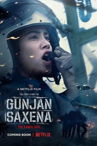  Лётчица Гунджан Саксена (2020 ) 