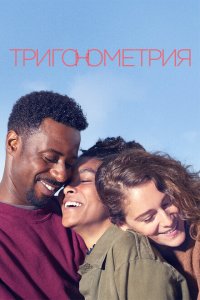  Тригонометрия (2020 ) 