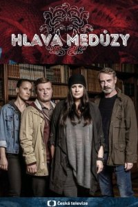  Голова медузы (2020 ) 