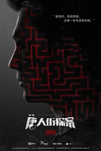  Детектив из Чайнатауна (2020 ) 