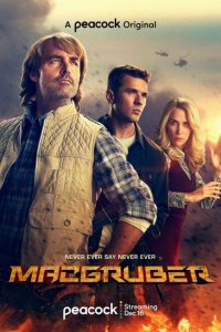  МакГрубер (2021 ) 