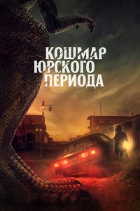  Коготь (2021 ) 