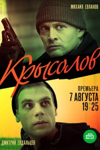  Крысолов (2020 ) 