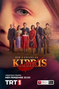  Однажды на Кипре (2021 ) 