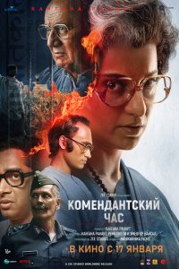  Комендантский час (2025 ) 