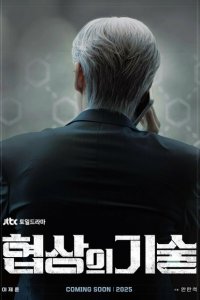  Искусство ведения переговоров (2025 ) 