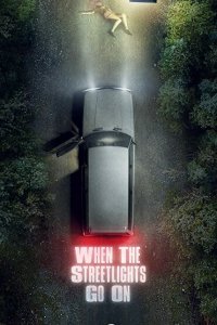  Под уличными фонарями (2020 ) 