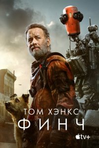  Финч (2021 ) 