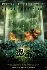 Кудоку: Мясорубка (2017 ) 