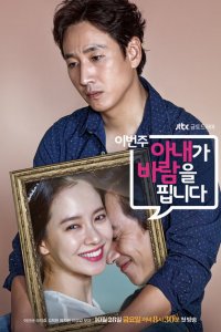  На этой неделе у моей жены роман (2016 ) 