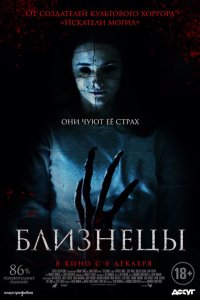  Близнецы (2017 ) 