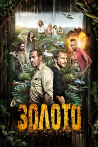  Гвиана (2018 ) 