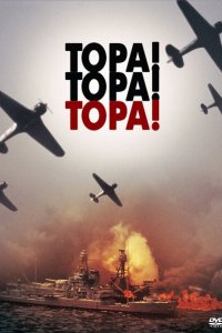  Тора! Тора! Тора! (1970 ) 