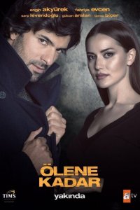  До самой смерти (2017 ) 