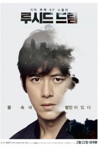  Осознанное сновидение (2017 ) 