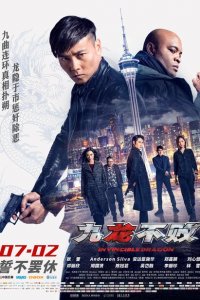  Непобедимый дракон (2019 ) 