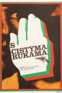  Чистыми руками (1972 ) 