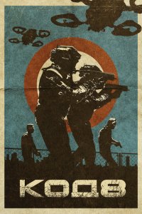  Код 8 (2019 ) 