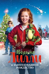  Ведьма Лилли спасает Рождество (2017 ) 