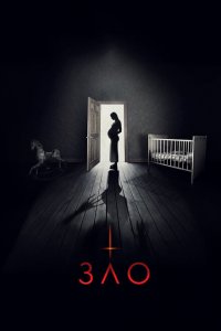  Зло (2018 ) 