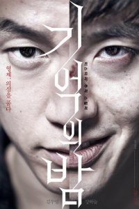  Ночь воспоминаний (2017 ) 
