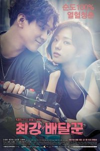  Сильнейший доставщик (2017 ) 