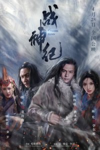  Чингисхан (2018 ) 