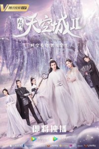  Новоландия: Замок в небесах (2016 ) 