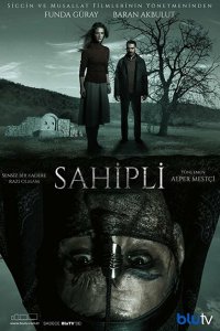  Собственник (2017 ) 