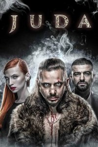 Джуда (2017 ) 