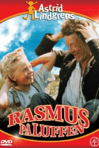  Расмус-бродяга (1981 ) 
