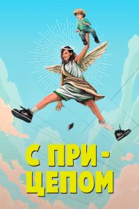  Мамка (2017 ) 