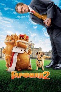  Гарфилд 2: История двух кошечек (2006 ) 