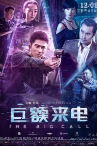  Большой звонок (2017 ) 