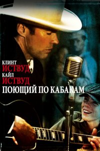  Поющий по кабакам (1982 ) 