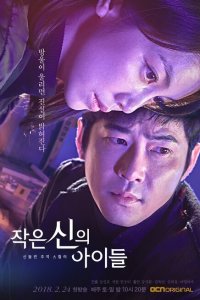  Дети маленького бога (2018 ) 