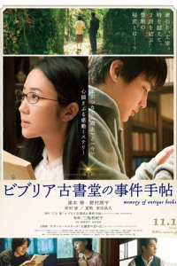  Архив расследований букинистического магазина «Библия» (2018 ) 