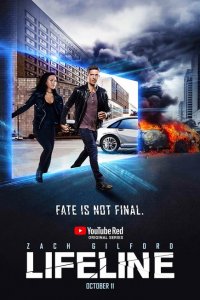  Линия жизни (2017 ) 