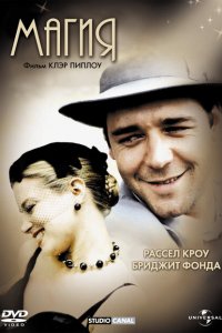  Магия (1995 ) 