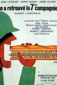  Седьмая рота нашлась (1975 ) 