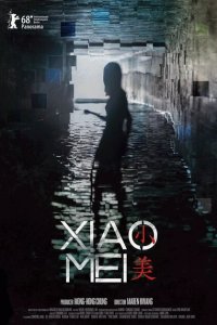  Сяо Мэй (2018 ) 