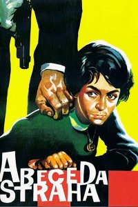  Азбука страха (1961 ) 