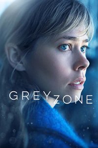  Серая зона (2018 ) 