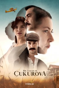  Однажды в Чукурова (2018 ) 