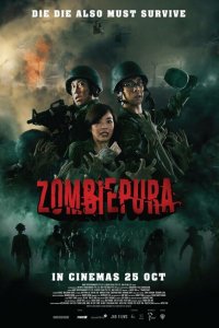  Зомбиармия (2018 ) 