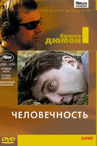  Человечность (1999 ) 