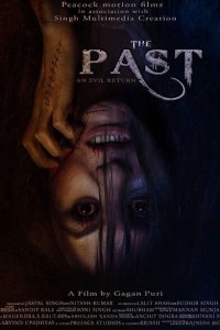  Прошлое (2018 ) 